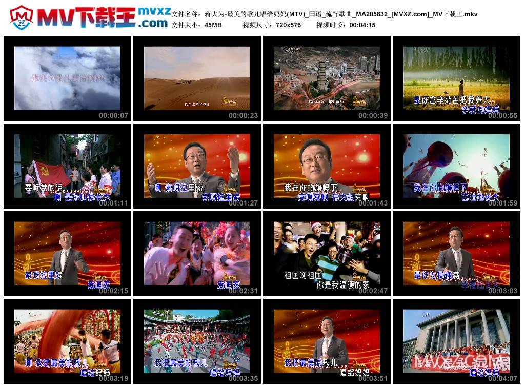蒋大为-最美的歌儿唱给妈妈(MTV)_国语_流行歌曲_MA205832